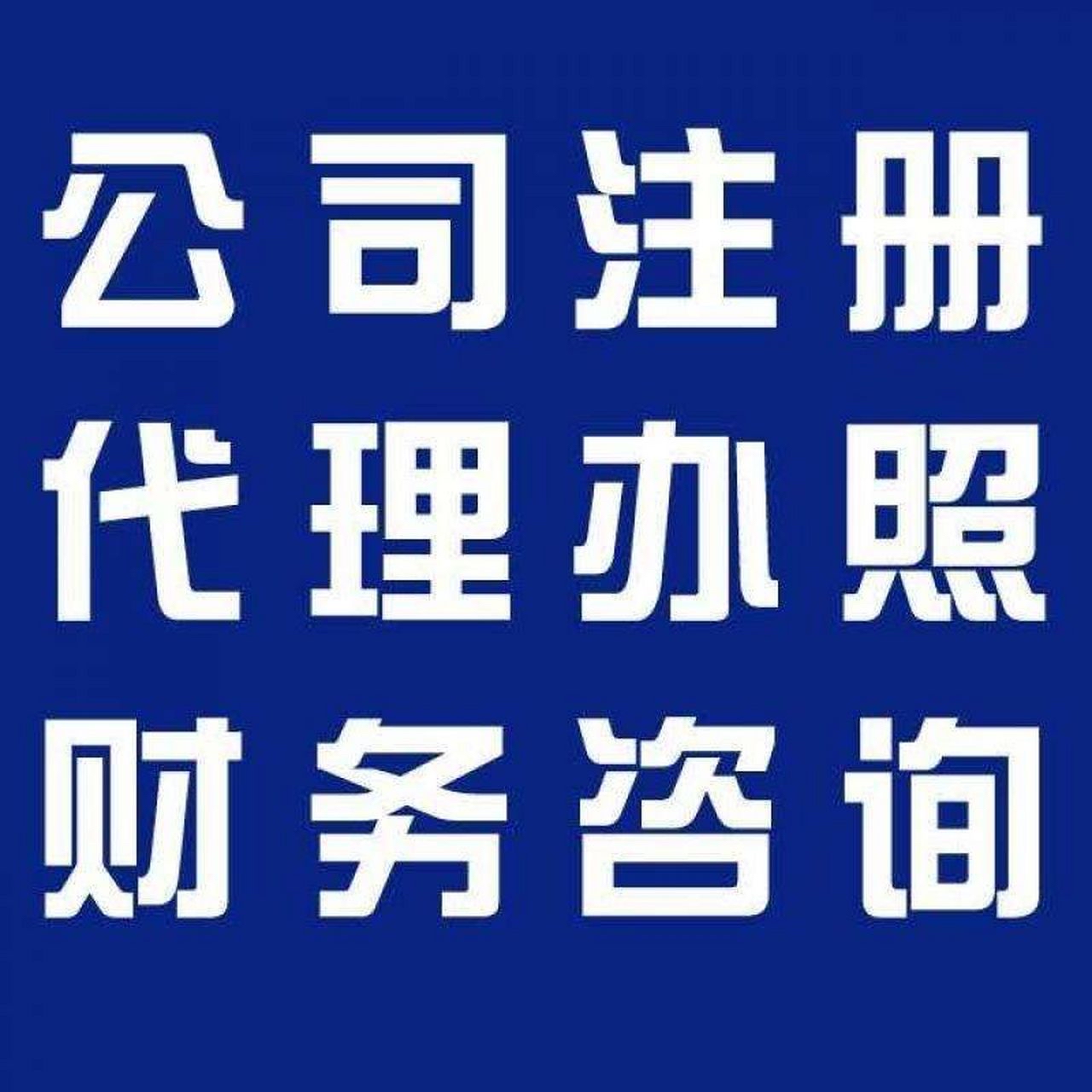 大理苏州代办营业执照的流程和每个区域办理的时间一样吗？