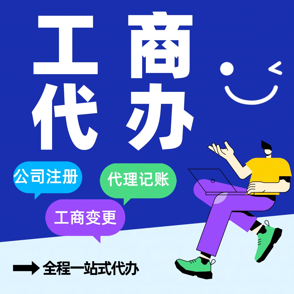 大理苏州公司注册代办告别繁琐！苏州代理记账+资深会计团队，省时省