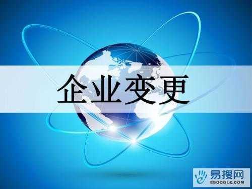 大理苏州公司变更所需的材料与变更工商时间是多久？