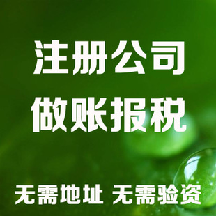 大理记账和报税是两回事哦！在注册好公司后一定要注意财务问题！