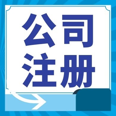 大理今日工商小知识分享！如何提高核名通过率?