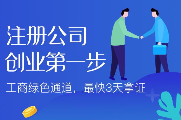 大理开公司前的基础认知！